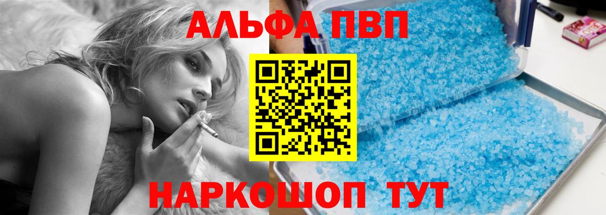 Alpha PVP Crystall  A PVP СК  APVP Crystall  Ставрополь  Альфа ПВП  Вход с VPN 