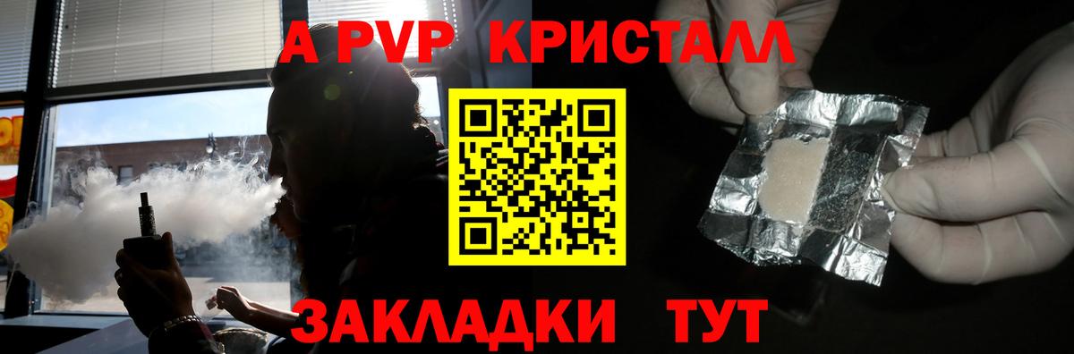 Alpha PVP кристаллы Ставрополь