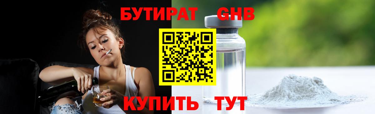 Бутират буратино  БУТИРАТ  Ставрополь  Вход с VPN 