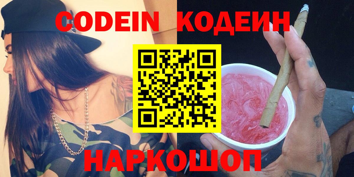 Codein Purple Drank Ставрополь