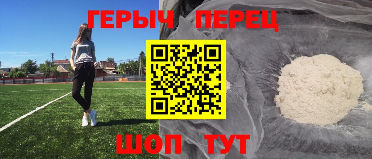 Героин белый Ставрополь