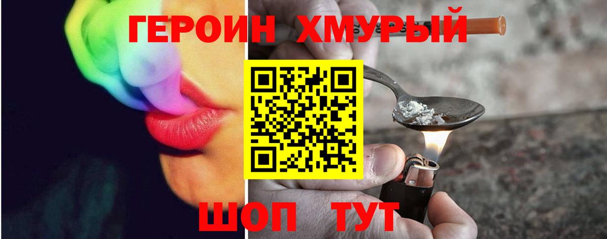 Героин хмурый  Вход с VPN  Ставрополь 