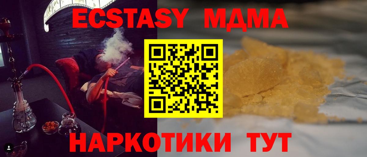 Ставрополь  МДМА кристаллы  Вход с VPN  MDMA  МДМА Molly 