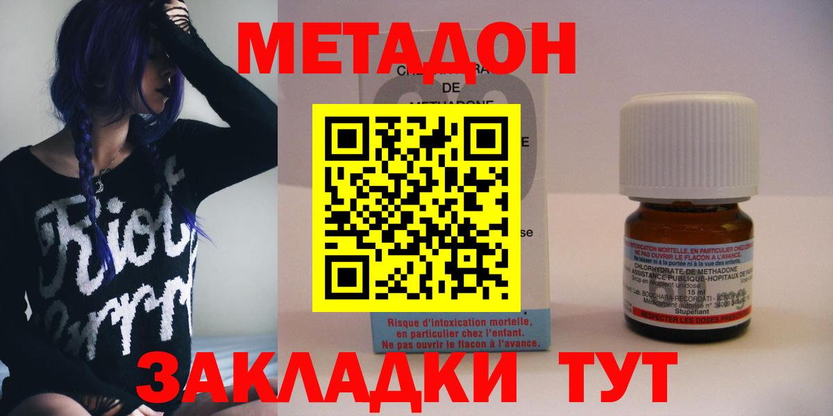 Ставрополь  МЕТАДОН белоснежный  Вход с VPN  МЕТАДОН methadone 