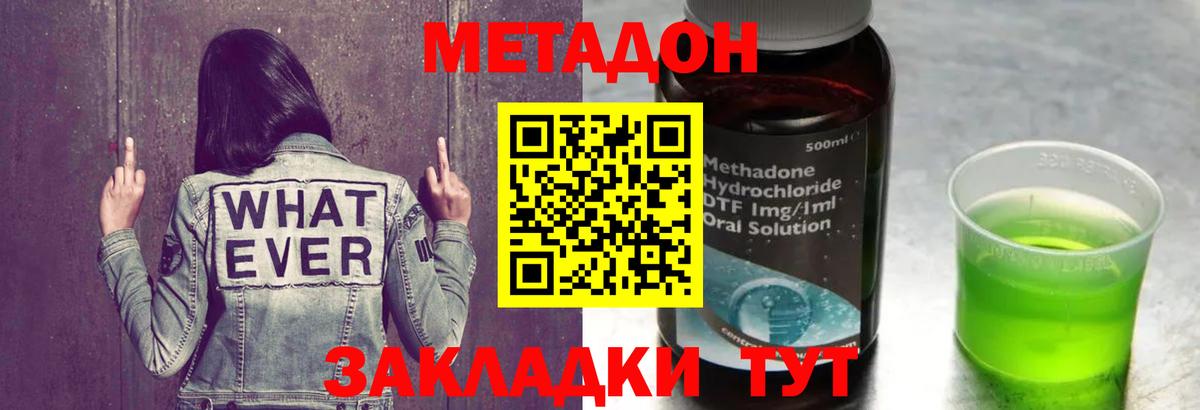 Метадон methadone Ставрополь